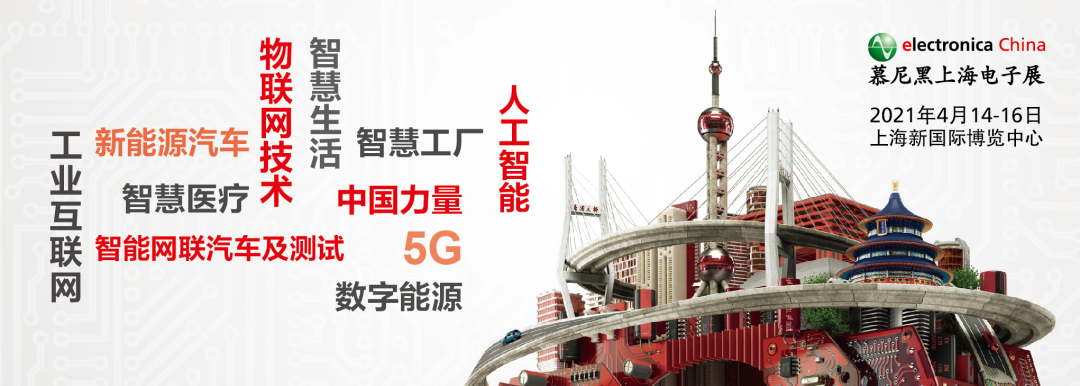 2021慕尼黑上海電子展，億寶已確定參展！