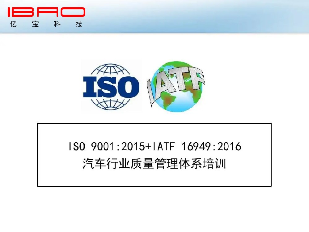 為期2天，億寶人的自我提升，IATF16949質(zhì)量管理體系培訓(xùn)小記